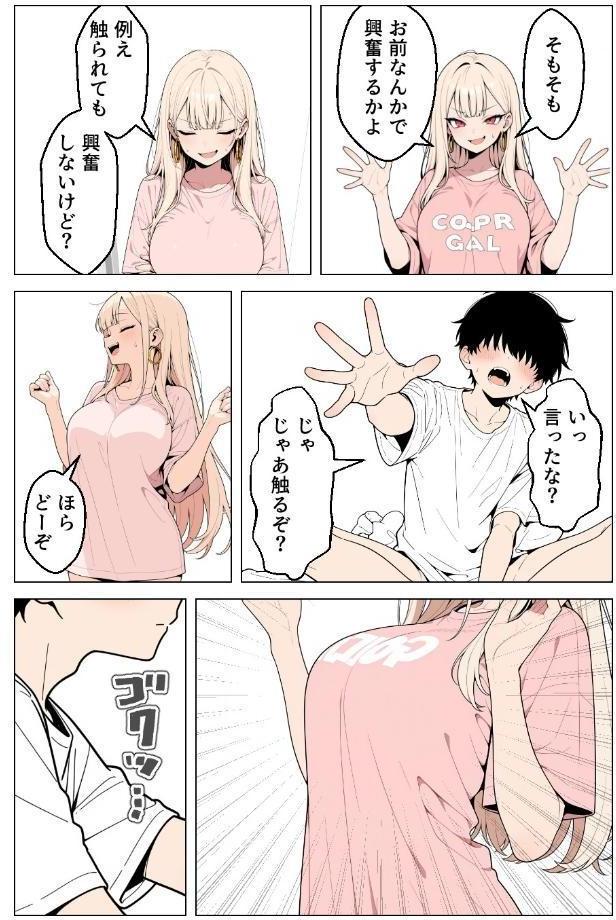 俺にだけ優しくない強気ギャルが1週間後に生ハメ中出し懇願してきましたww【モザイク版】
