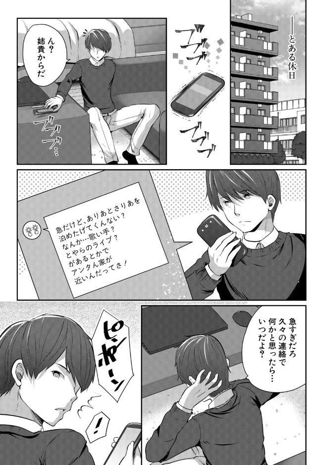 その双子、メスガキびっち注意〈前編〉（創田ぐみ）