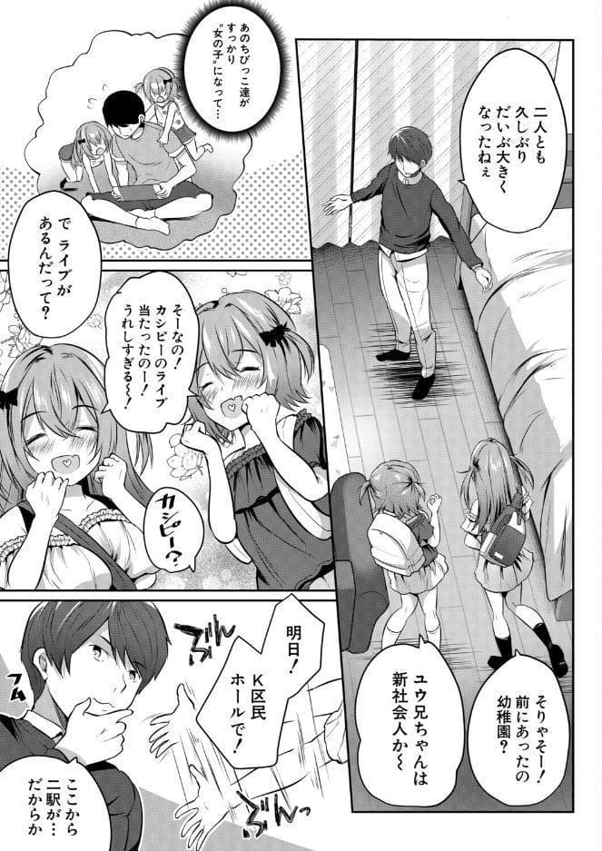 その双子、メスガキびっち注意〈前編〉（創田ぐみ）