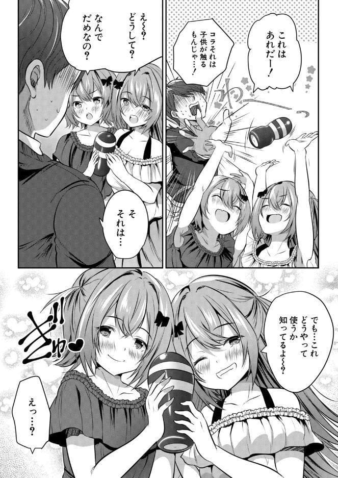 その双子、メスガキびっち注意〈前編〉（創田ぐみ）