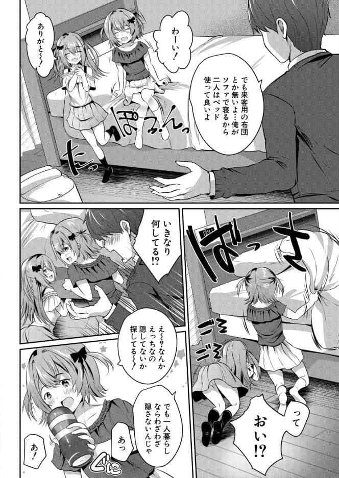 その双子、メスガキびっち注意〈前編〉（創田ぐみ）