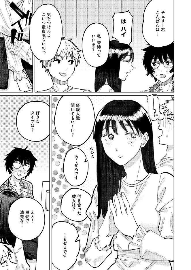 童貞喰らいの誉稀さん