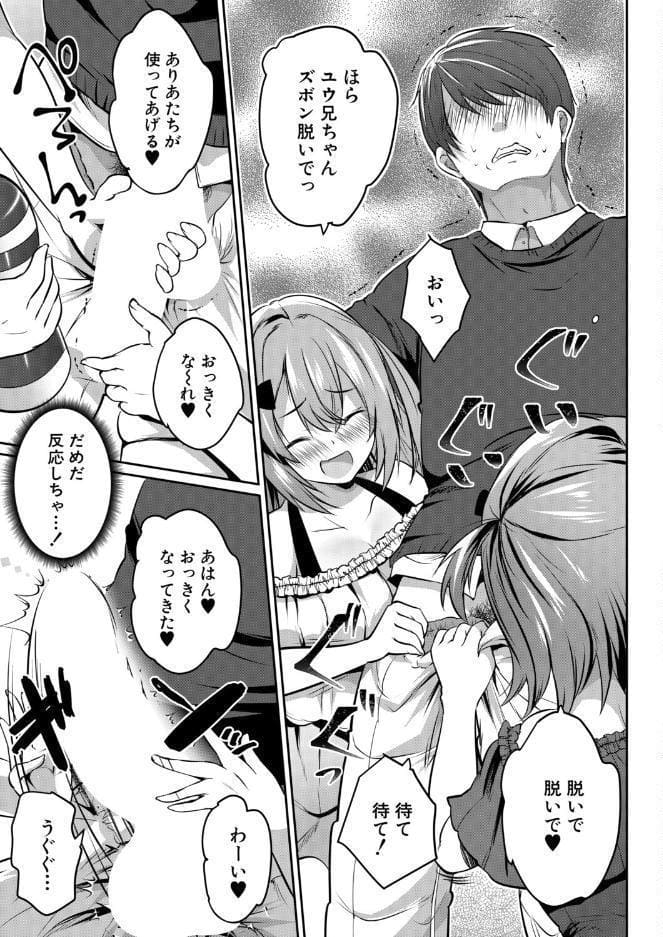 その双子、メスガキびっち注意〈前編〉（創田ぐみ）