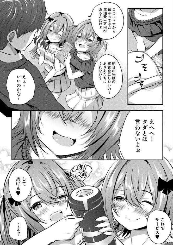 その双子、メスガキびっち注意〈前編〉（創田ぐみ）