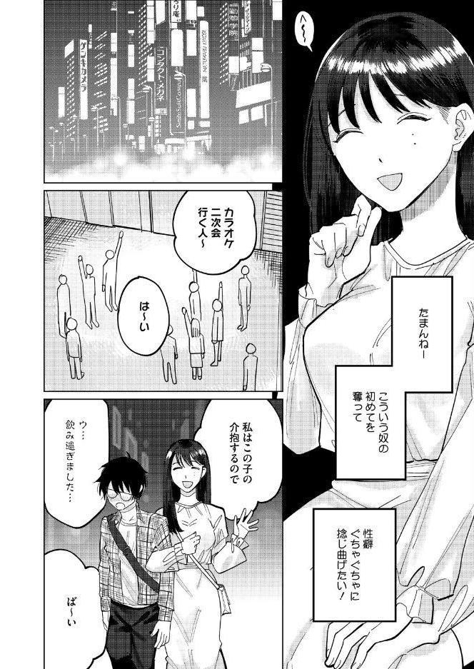 童貞喰らいの誉稀さん