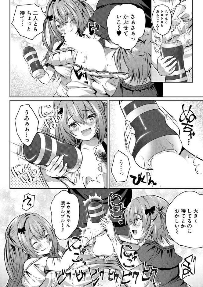 その双子、メスガキびっち注意〈前編〉（創田ぐみ）