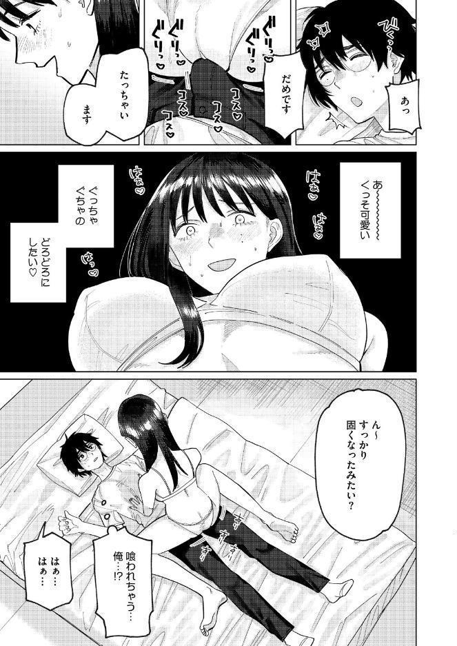童貞喰らいの誉稀さん