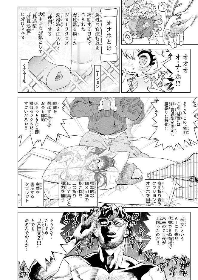 純愛オナホール