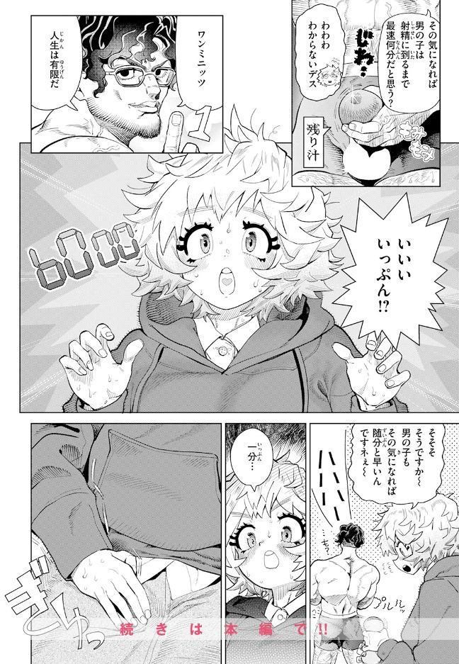純愛オナホール