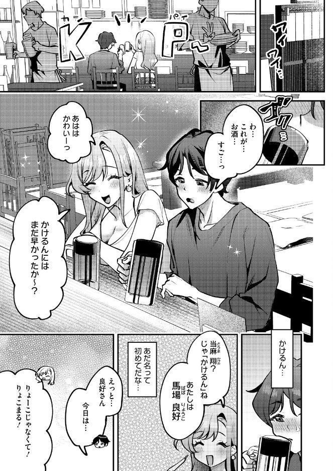 りょこまるに差されたい！？
