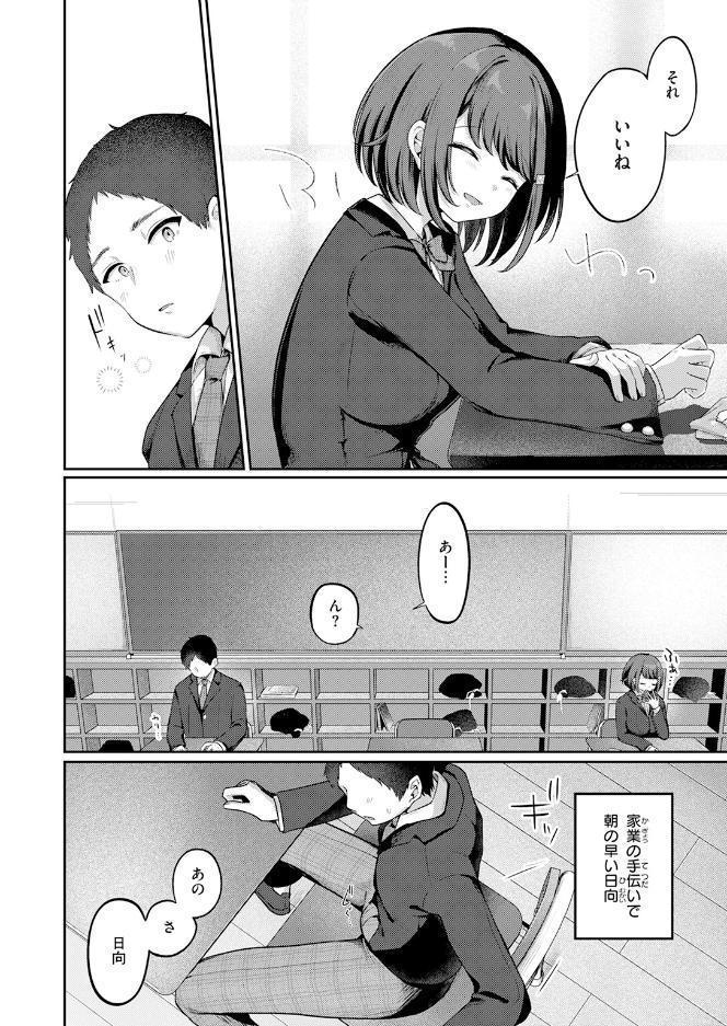 日向さんは小麦の香り