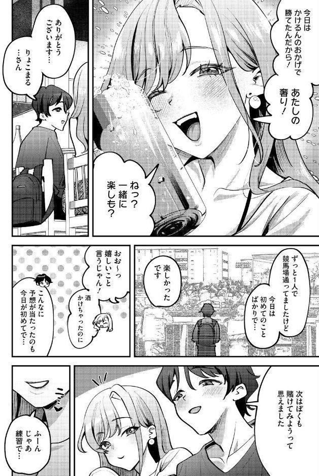 りょこまるに差されたい！？
