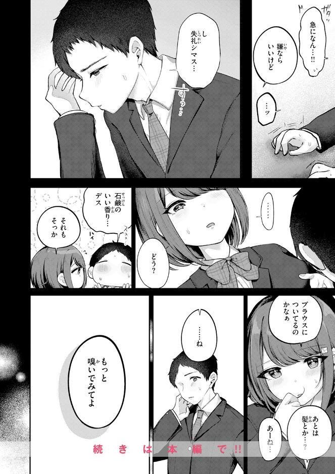 日向さんは小麦の香り