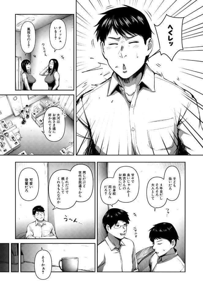人妻のウワサ（モロ出汁膳）