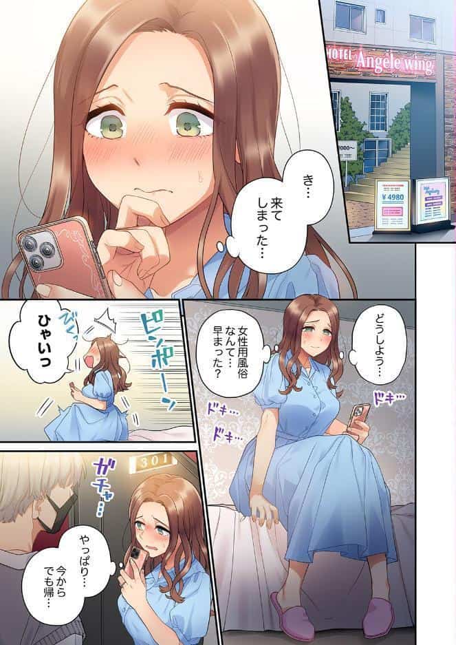 私はあなたの妻だけど【デジタル特装版】【FANZA限定版】