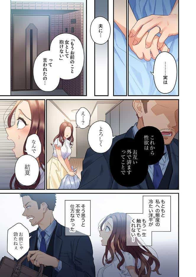 私はあなたの妻だけど【デジタル特装版】【FANZA限定版】
