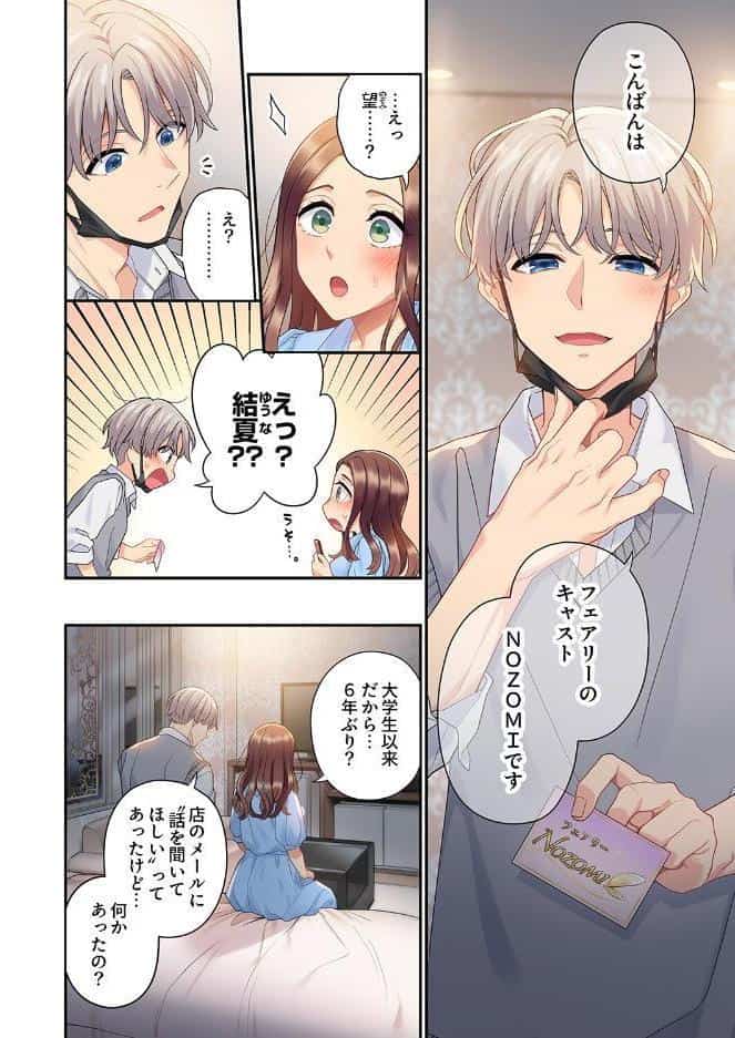 私はあなたの妻だけど【デジタル特装版】【FANZA限定版】