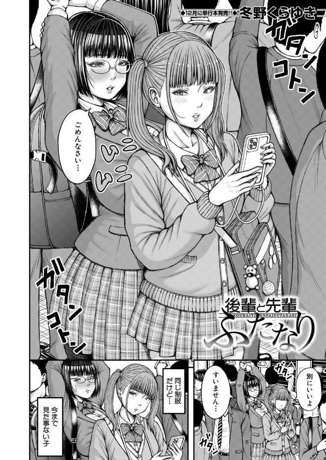 先輩と後輩ふたなり（冬野くらゆき）
