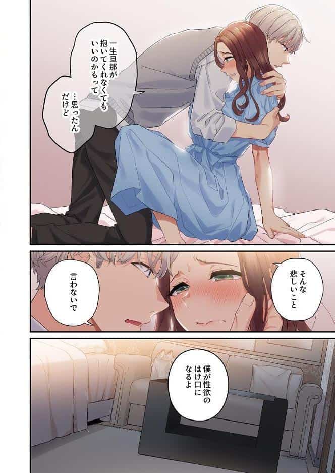 私はあなたの妻だけど【デジタル特装版】【FANZA限定版】
