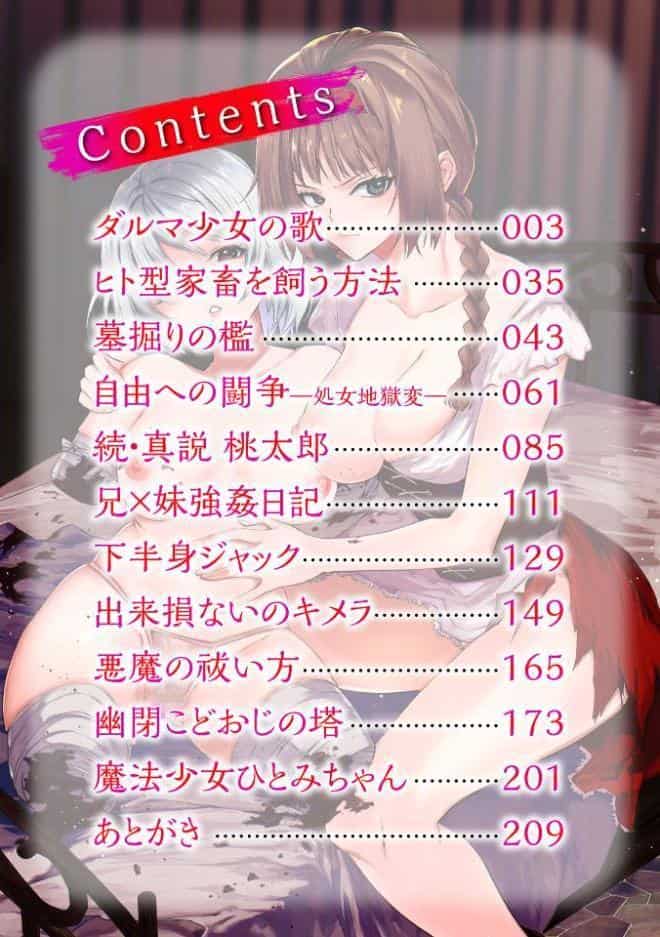 残酷少女奇譚