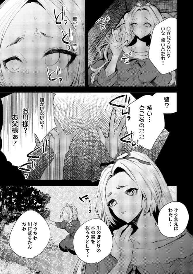 残酷少女奇譚