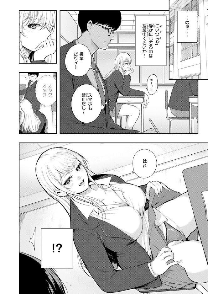 注意☆ギャル包囲網っ！