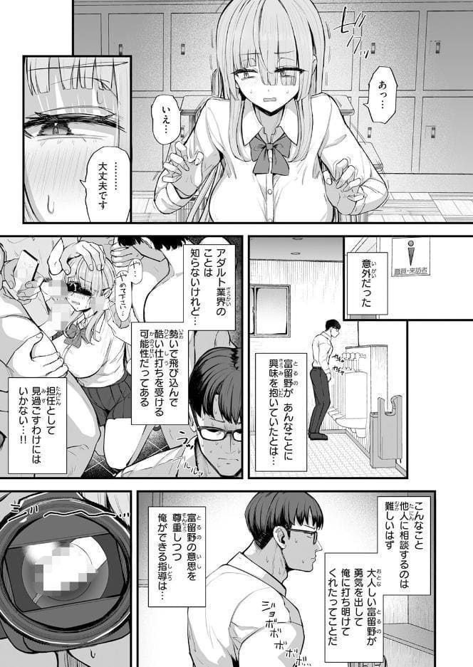 富留野さんはAV監督になりたい