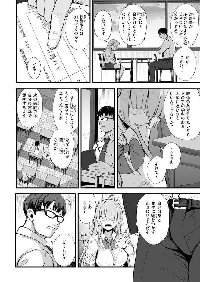 富留野さんはAV監督になりたい