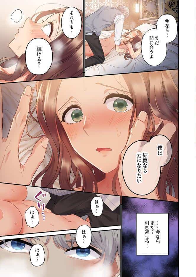 私はあなたの妻だけど【デジタル特装版】【FANZA限定版】