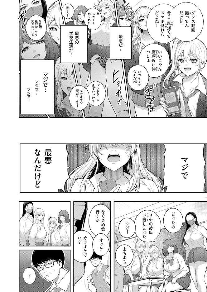 注意☆ギャル包囲網っ！