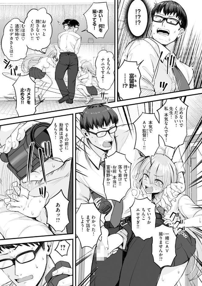 富留野さんはAV監督になりたい