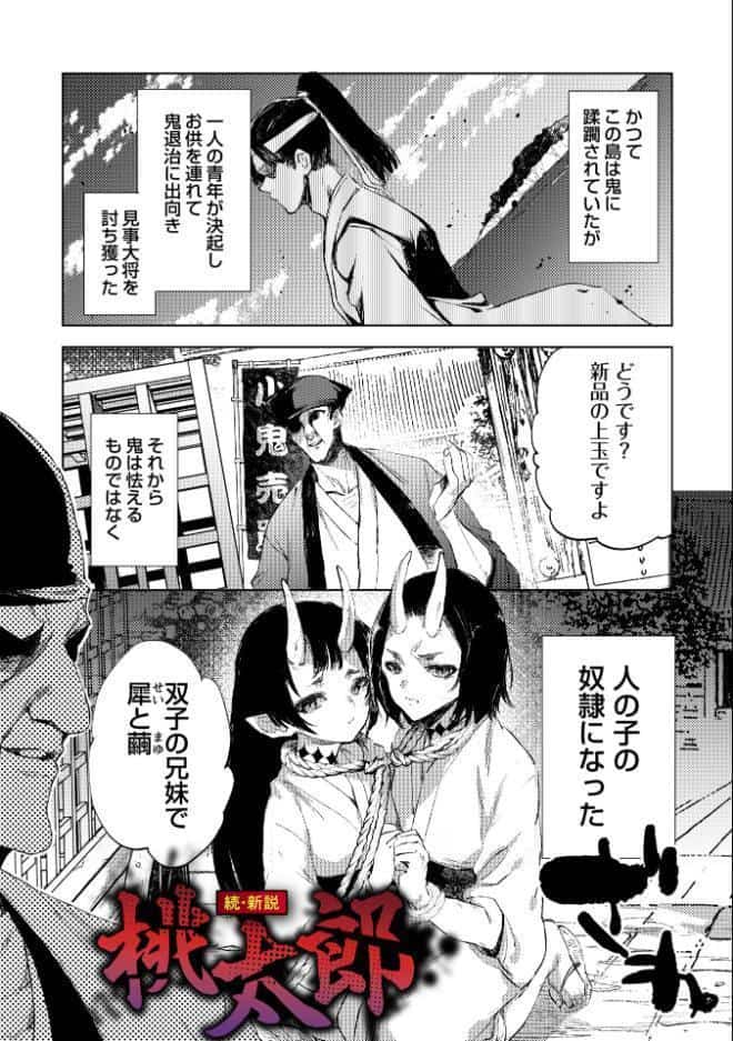 残酷少女奇譚
