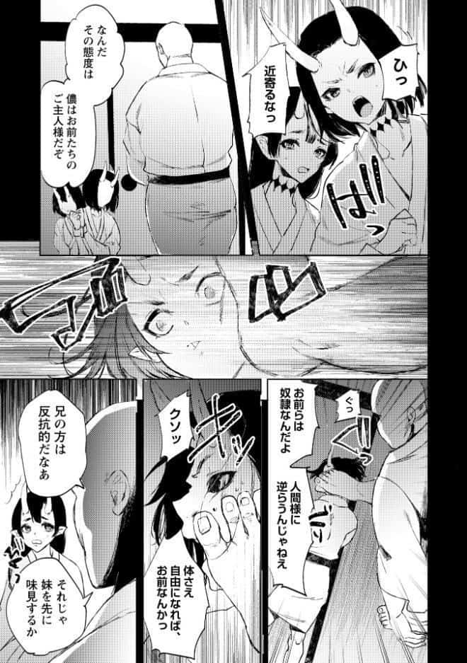 残酷少女奇譚