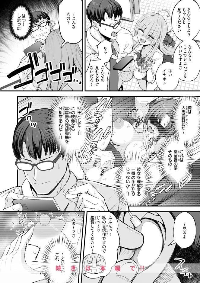 富留野さんはAV監督になりたい