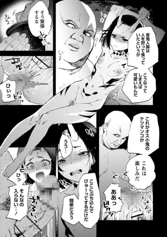 残酷少女奇譚