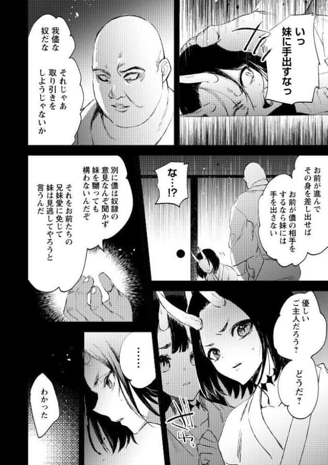 残酷少女奇譚