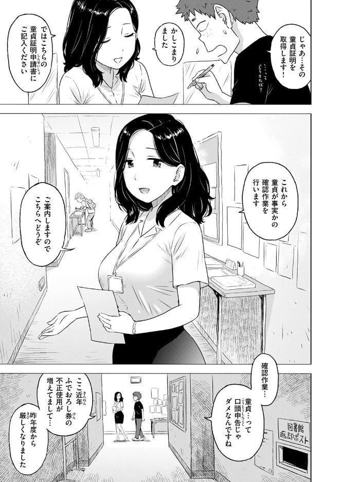 童貞証明