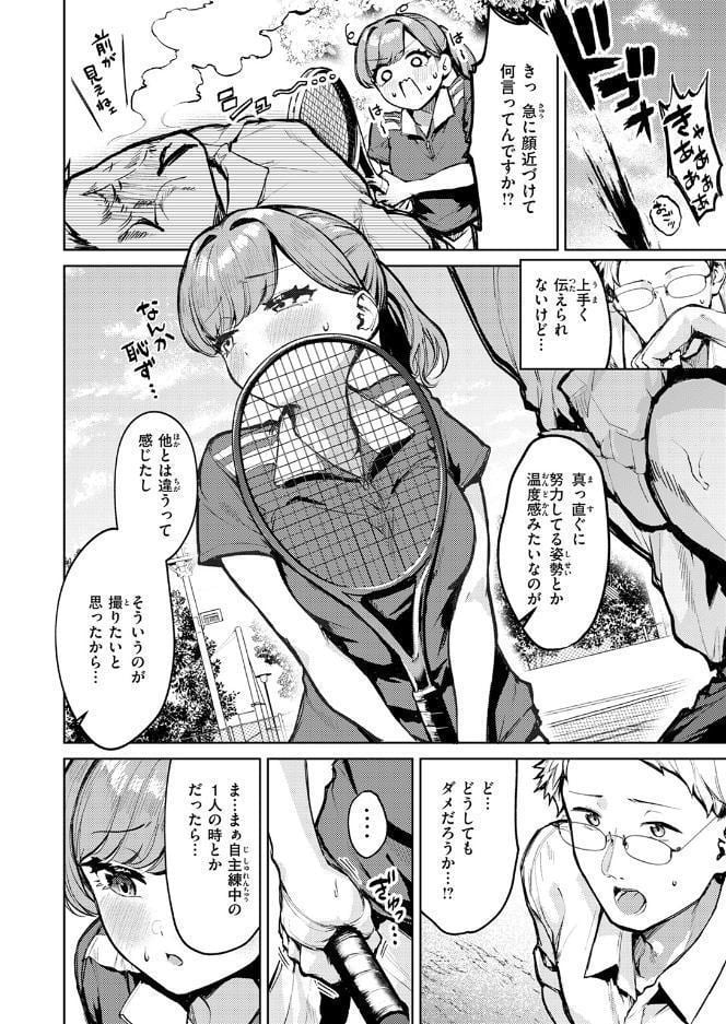 アンダーザテニスコート