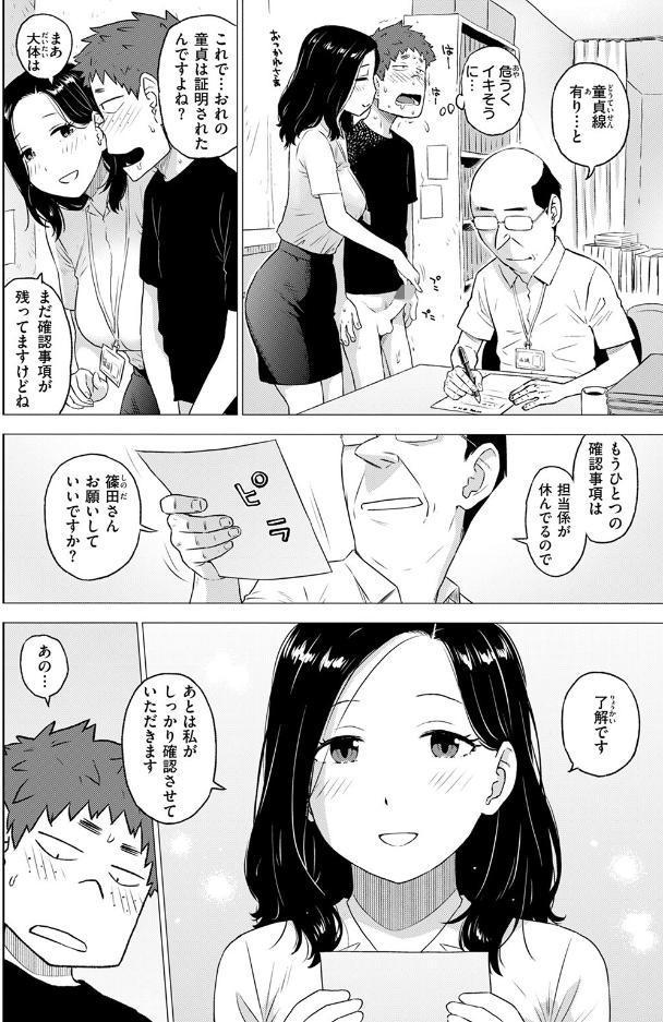 童貞証明