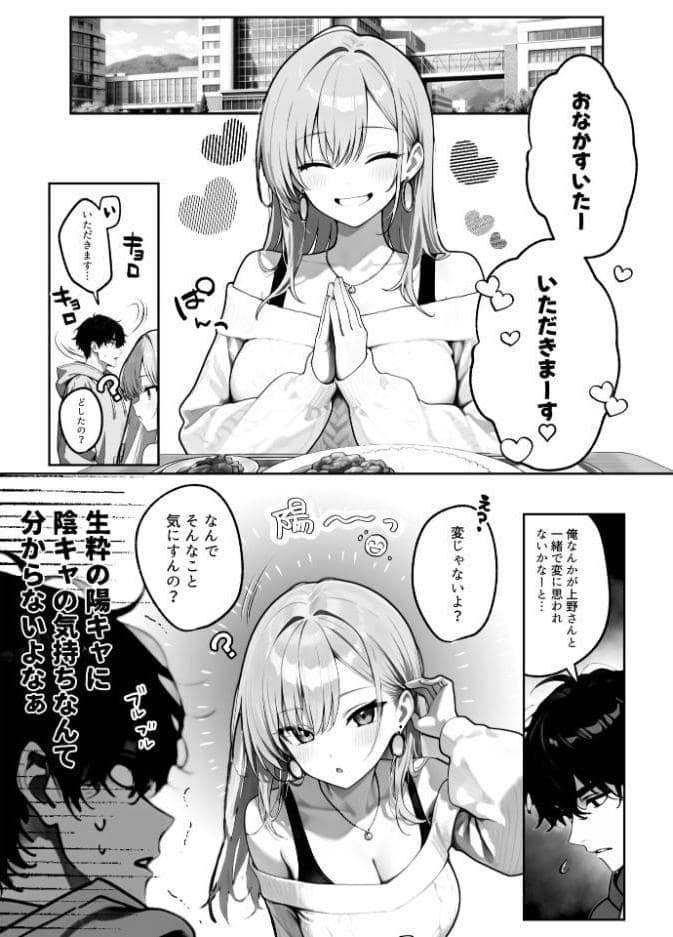 陰キャくんは一軍ギャルのセフレ（単話） 4話