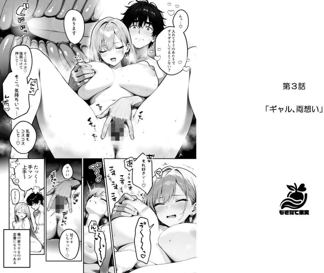 陰キャくんは一軍ギャルのセフレ（2）【FANZA限定特典付き】