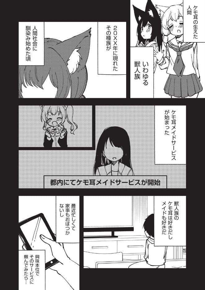 けもみみこーびっ！