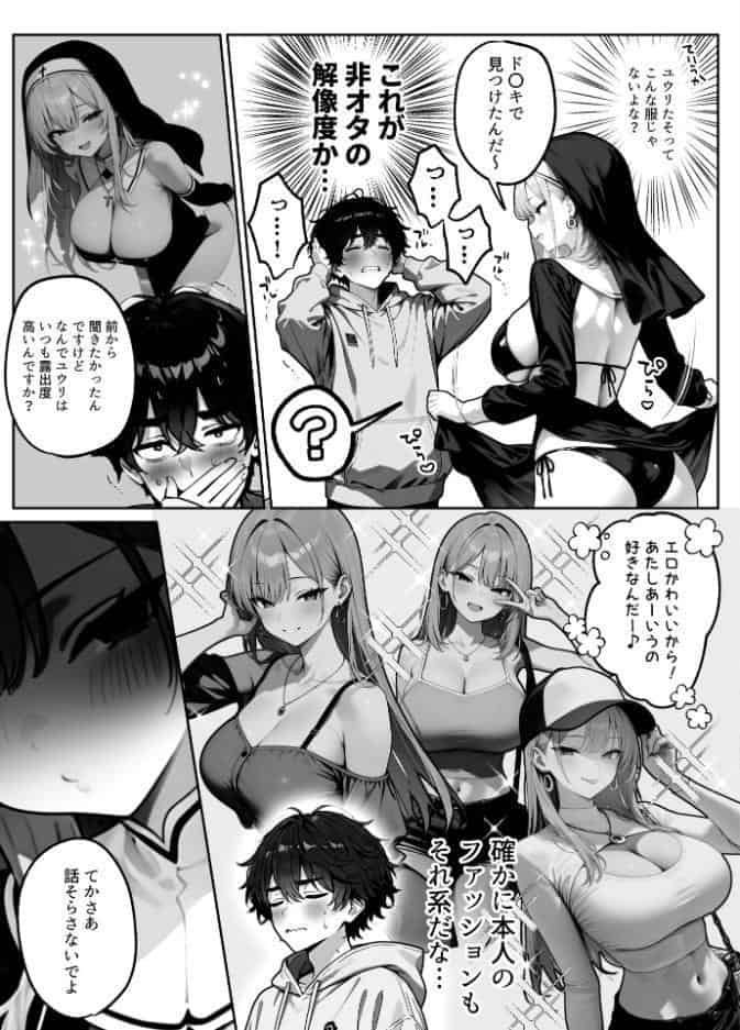 陰キャくんは一軍ギャルのセフレ（単話） 4話