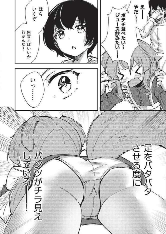 けもみみこーびっ！