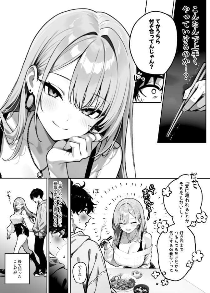 陰キャくんは一軍ギャルのセフレ（2）【FANZA限定特典付き】