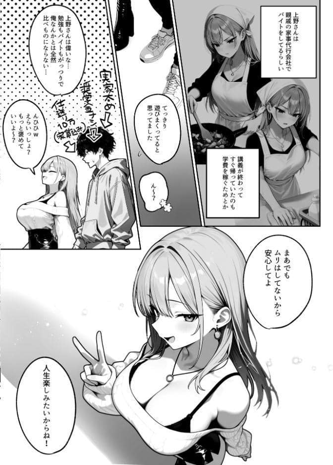 陰キャくんは一軍ギャルのセフレ（2）【FANZA限定特典付き】