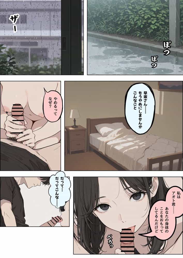 車椅子生活になった俺と介護士の早坂さん