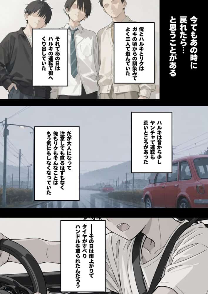 車椅子生活になった俺と介護士の早坂さん