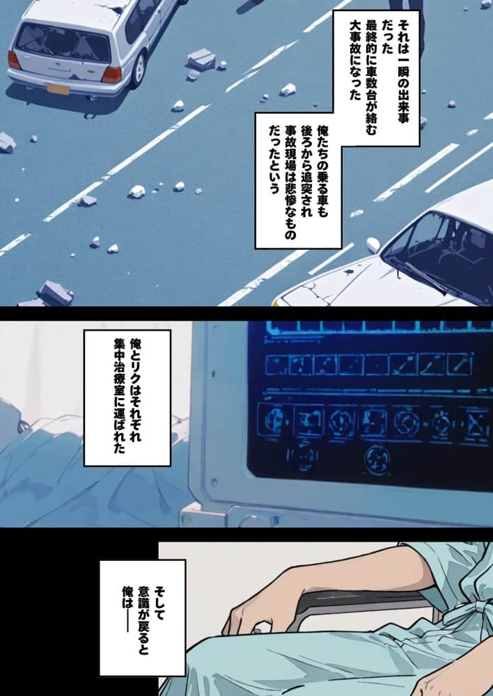 車椅子生活になった俺と介護士の早坂さん