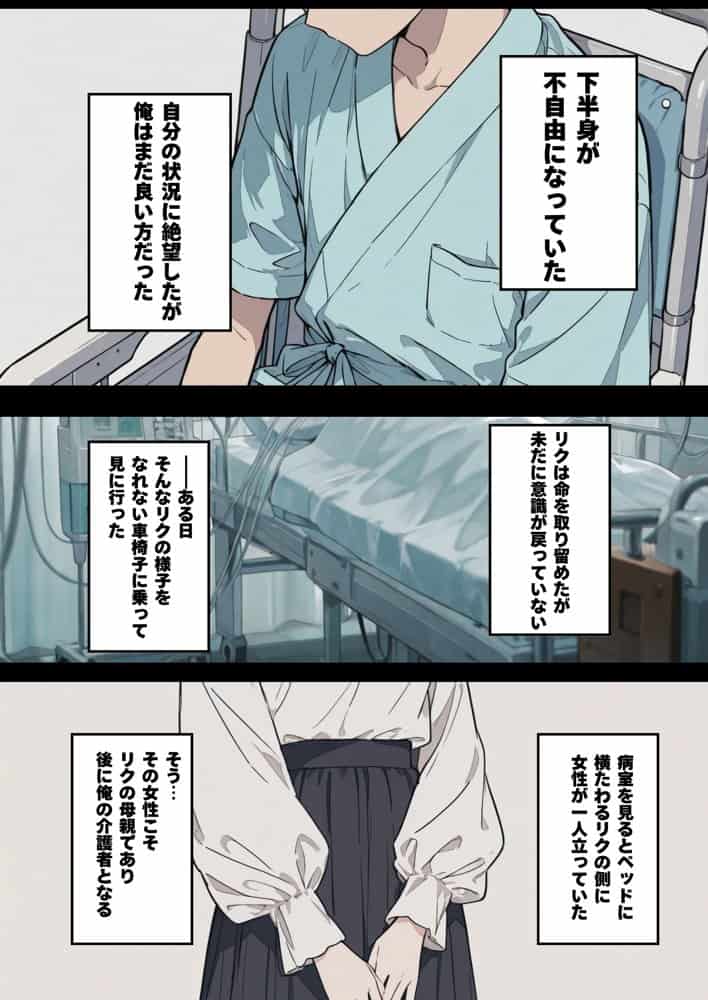 車椅子生活になった俺と介護士の早坂さん